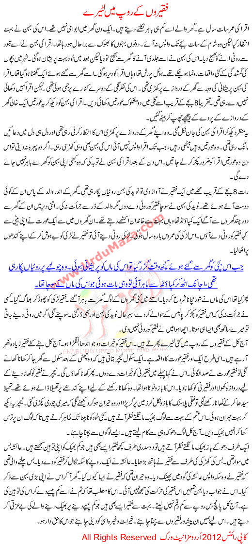 Urdu Kahani Faqeeron Ka Roop Me Lutere