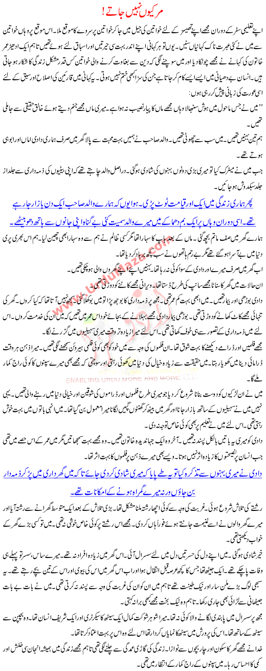 Urdu Kahani Marr Kyo Nahi Jate