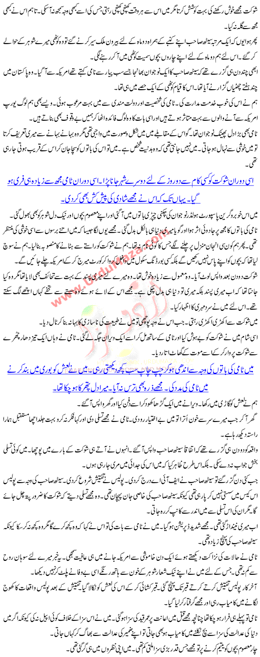 Urdu Kahani Marr Kyo Nahi Jate