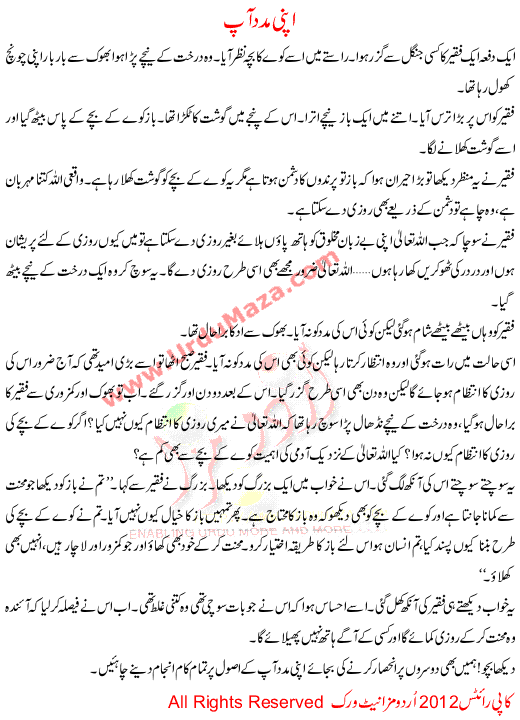 Urdu Story For Children Apni Madad Ap