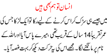 Urdu Kahani Insan To Hum B Hai