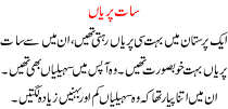 Urdu Story For Children Saat Parya