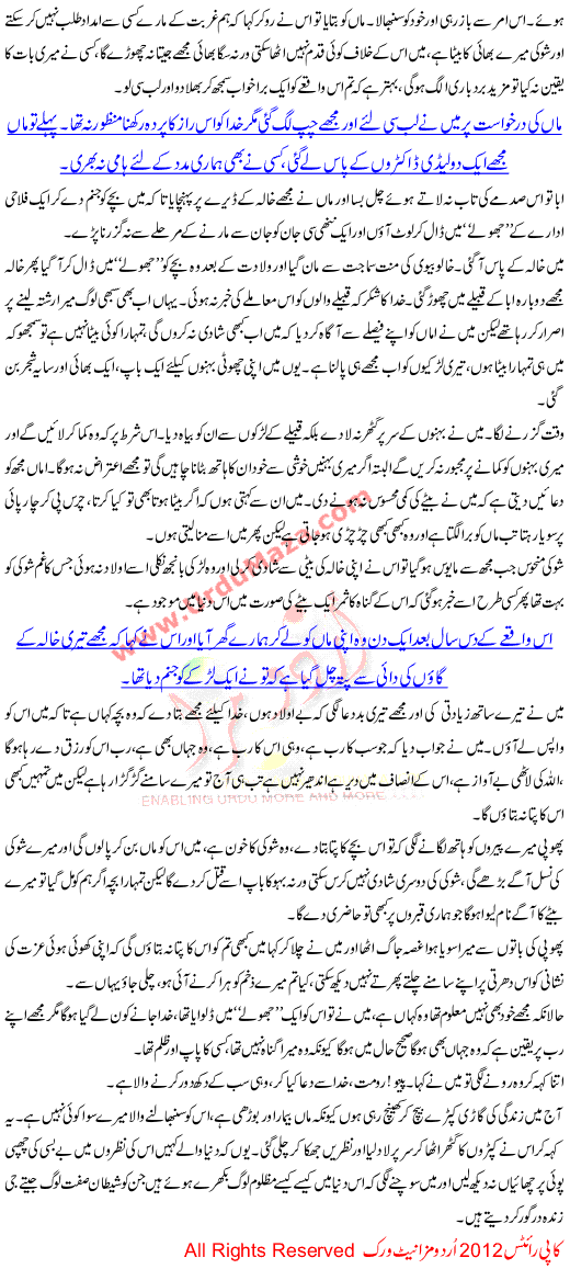 Urdu Kahani Khuda Jaane Kahan Hai Wo