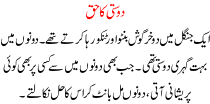 Urdu Story For Children Dosti Ka Haq