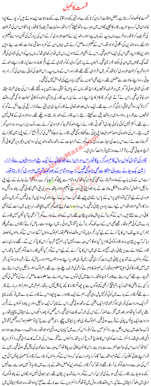 Urdu Kahani Qismat Ka Khel