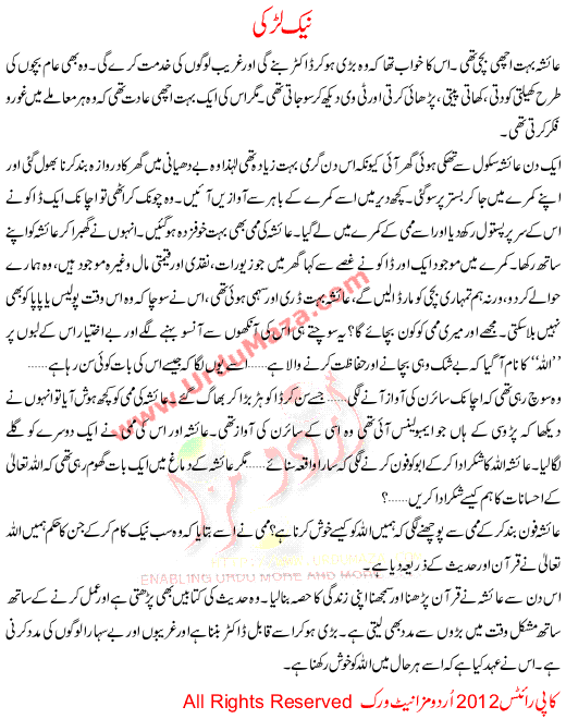 Urdu Story For Children Naik Larki