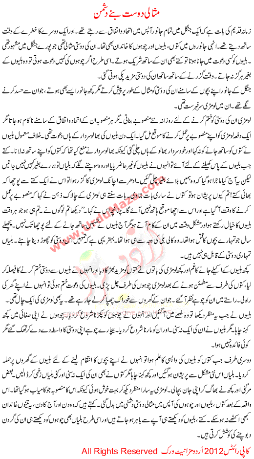 Urdu Story For Children Msali Dost Bane Dushman