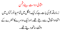 Urdu Story For Children Msali Dost Bane Dushman
