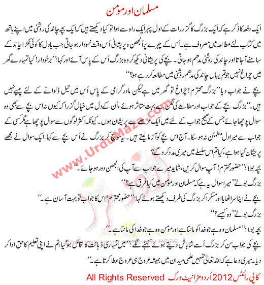 Urdu Story For Children Musalman Or Momin