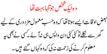 Urdu Kahani Wo Ek Shakhs Jo Bohat Tanha Tha
