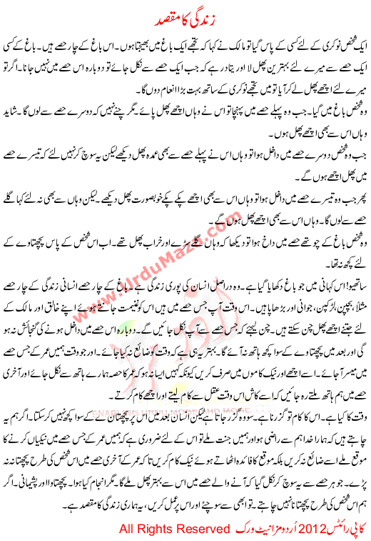 Urdu Story For Children Zindagi Ka Maqsad