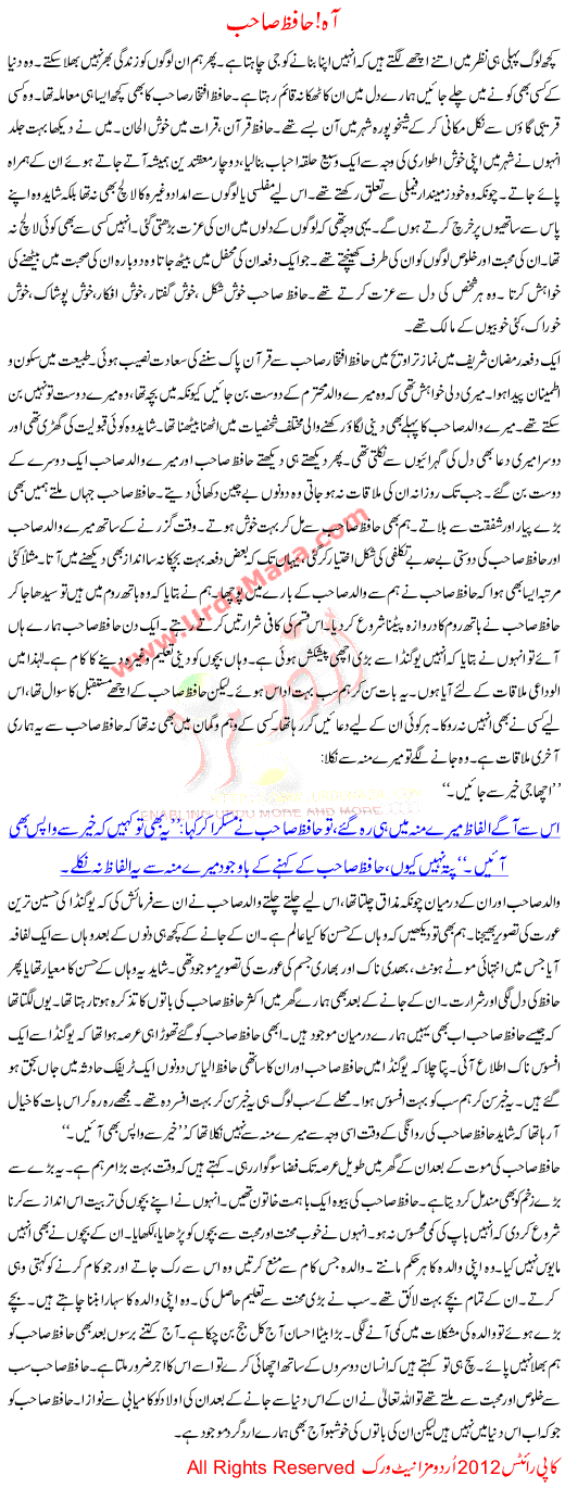 Urdu Kahani Oh Hafiz Sahb