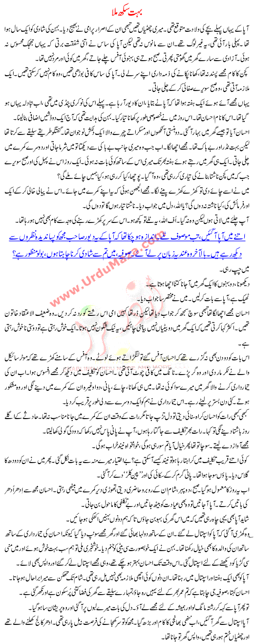 Urdu Kahani Bohat Sukh Mila