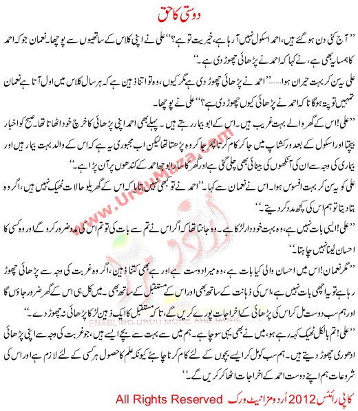 Urdu Story For Children Dosti Ka Haq