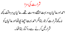 Urdu Story For Children Shararat Ki Saza