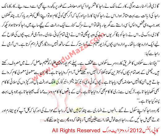 Urdu Kahani Apne Hisse Ki Roshni