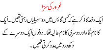 Urdu Story For Children Gharoor Ki Saza