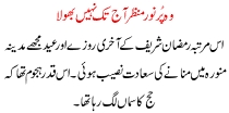Urdu Kahani Wo Pur Noor Manzar Aaj Tak Nahi Bhula