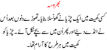 Urdu Story For Children Bharosa