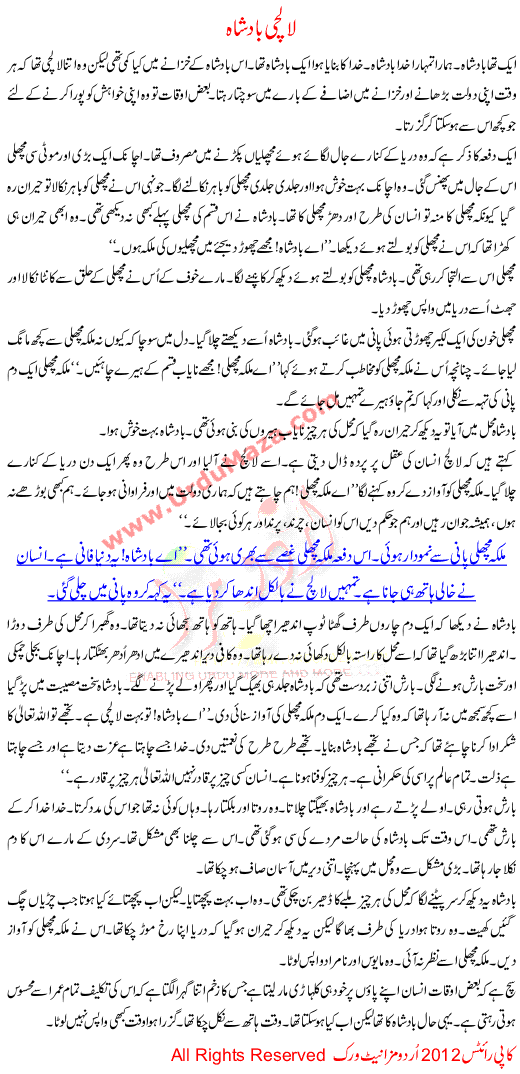 Urdu Story For Children Lalchi Badshah