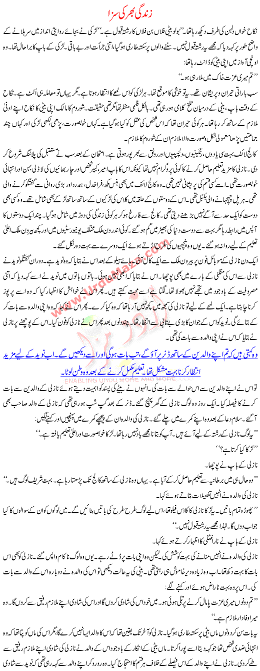 Urdu Kahani Zindagi Bhar Ki Saza