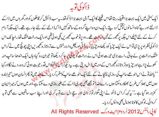 Urdu Story For Children Dako Ki Toba