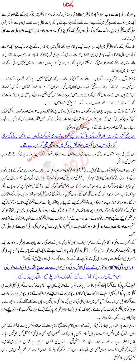 Urdu Kahani Pachtawa