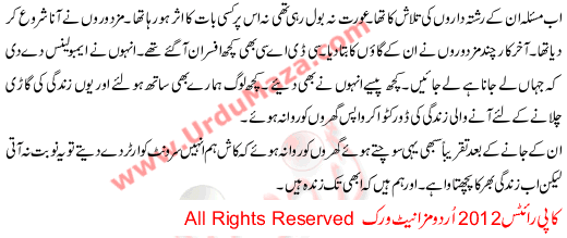 Urdu Kahani Pachtawa