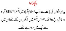 Urdu Kahani Pachtawa