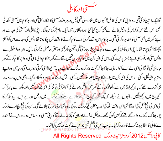 Urdu Story For Children Susti Or Kahli