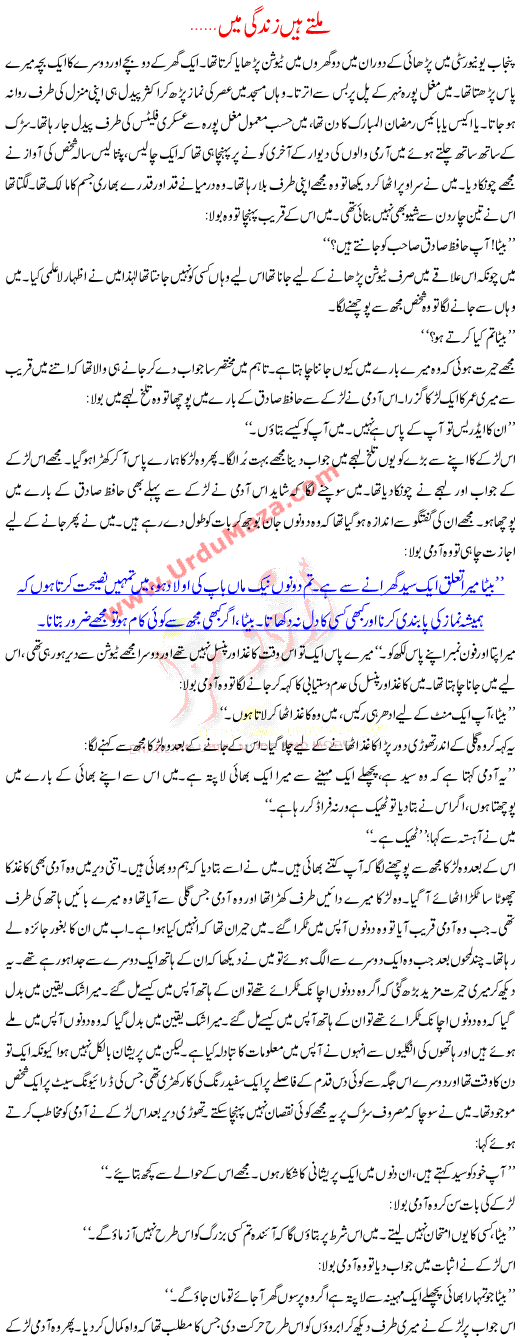 Urdu Kahani Milte Hai Zindagi Me