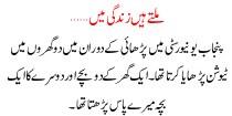 Urdu Kahani Milte Hai Zindagi Me