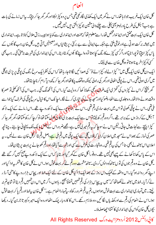 Urdu Story For Children Inaam