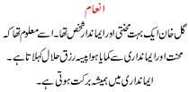 Urdu Story For Children Inaam