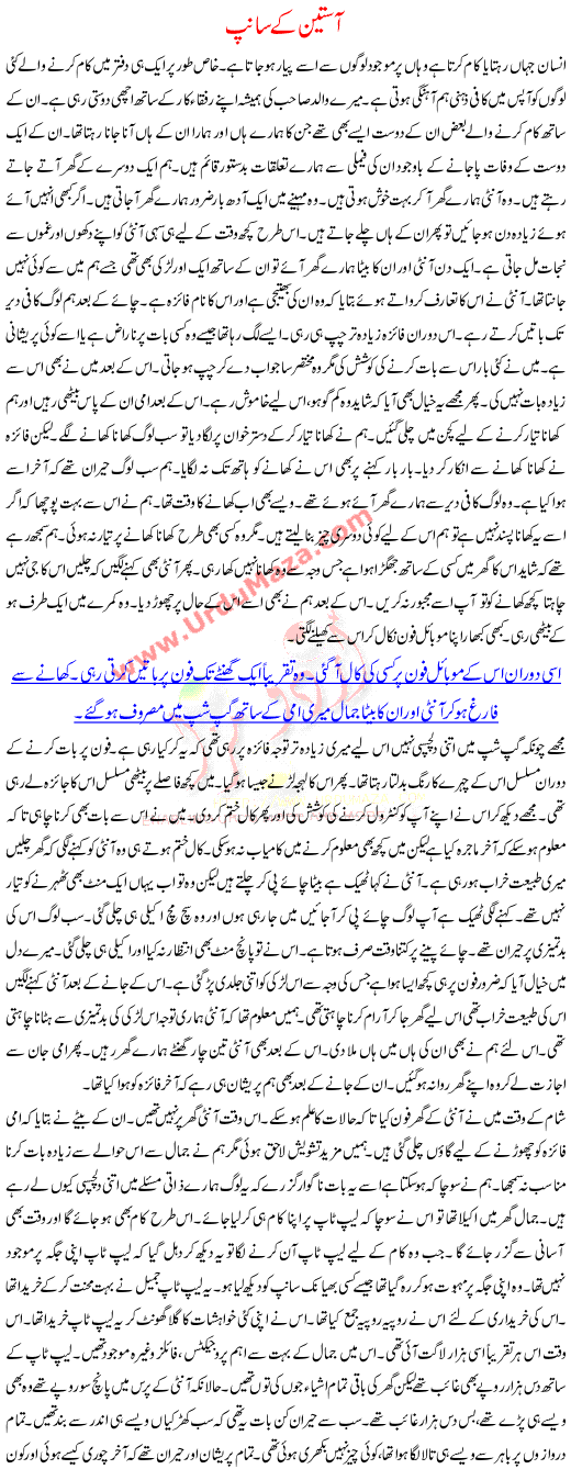 Urdu Kahani Aasteen K Sanp