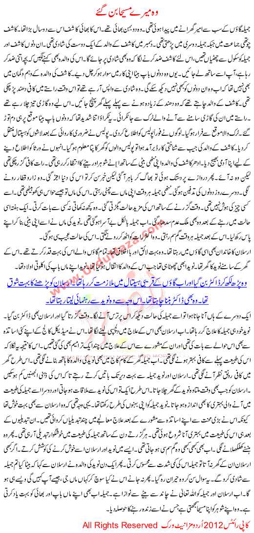 Urdu Kahani Wo Mere Masiha Ban Ge