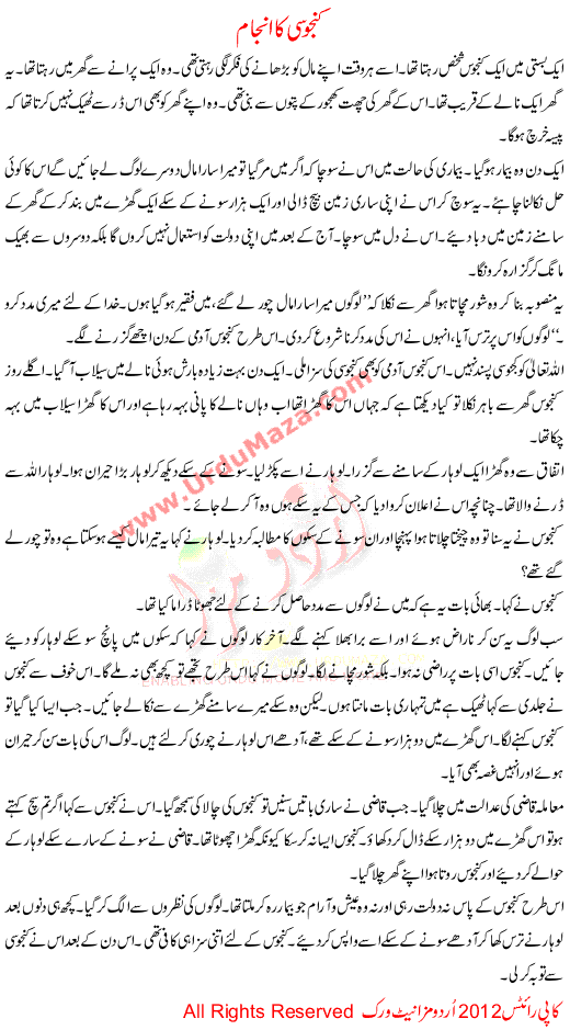 Urdu Story For Children Kanjosi Ka Anjam