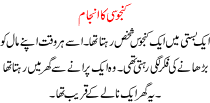 Urdu Story For Children Kanjosi Ka Anjam