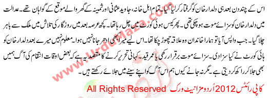Urdu Kahani Inteqam Ki Aag