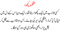 Urdu Story For Children Akalmand Tortoise