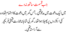 Urdu Kahani Jab Kismat Sath Na De