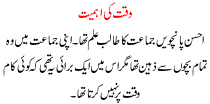 Urdu Story For Children Waqt Ki Ahmiyat