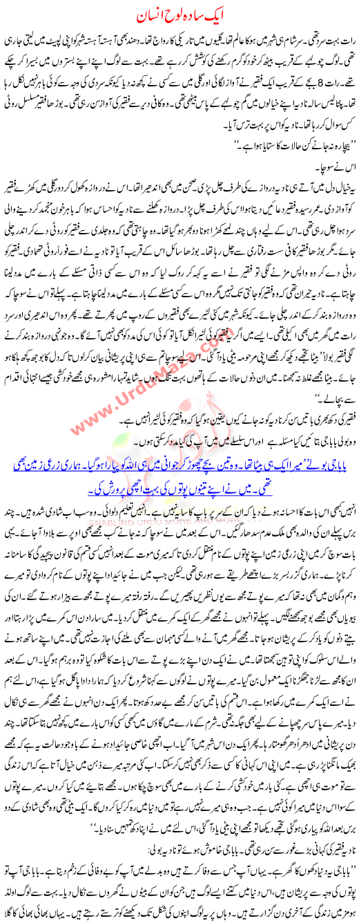 Urdu Kahani Ek Sada Loh Insaan