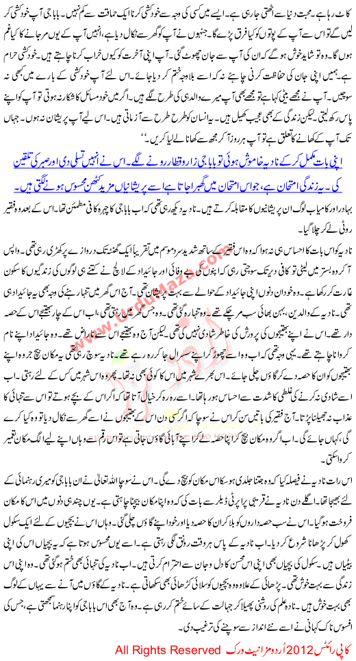 Urdu Kahani Ek Sada Loh Insaan