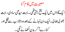 Urdu Story For Children Moseebat Me Kaam Ana