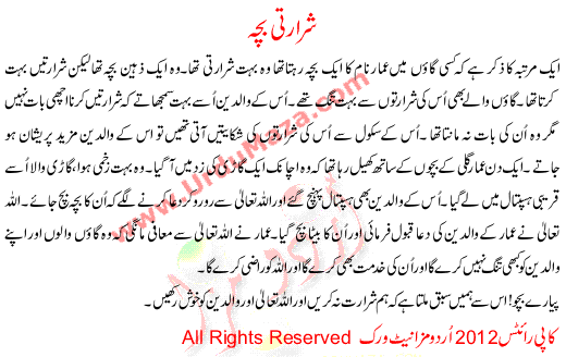 Urdu Story For Children Shararti Bacha