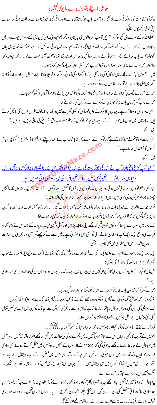 Urdu Kahani Khaliq Apne Bando Se Mayoos Nai
