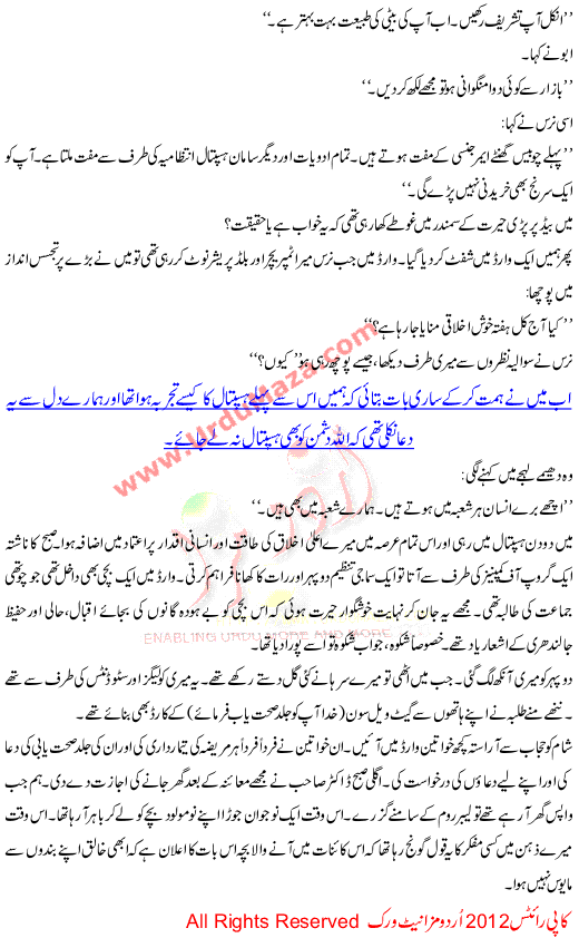 Urdu Kahani Khaliq Apne Bando Se Mayoos Nai