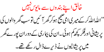 Urdu Kahani Khaliq Apne Bando Se Mayoos Nai