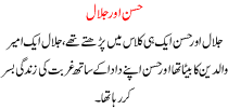 Urdu Story For Children Hasan Or Jalal